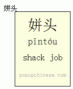The definition given for 姘头 is "shack job"